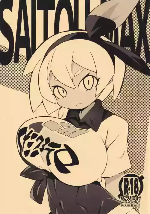 [Abaken (Abara)] SAITOUMAX (Pokémon Sword and Shield)