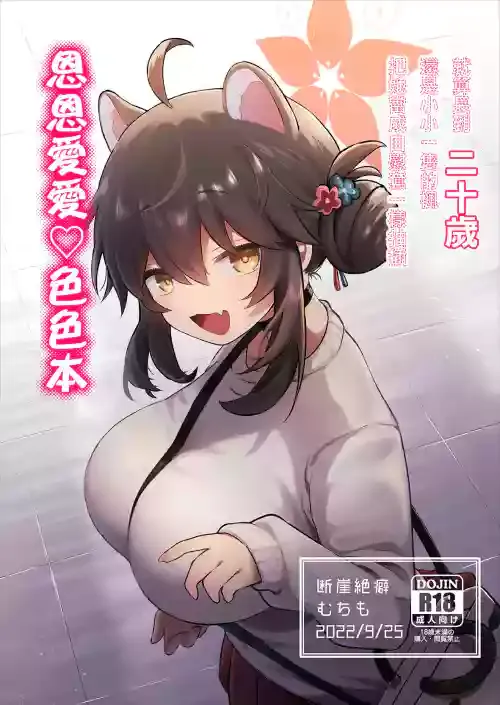 [Dangai Zeppeki (Muchimo)] Hatachi ni Natte mo Chiisai Mama no Kaede o Onaho Mitai ni Hamemakuru Love Love Ecchi Hon | 就算長到二十歲還是小小一隻的楓把他當成自慰套一樣抽插恩恩愛愛♡色色本 (Blue Archive) [Chinese] [Digital]