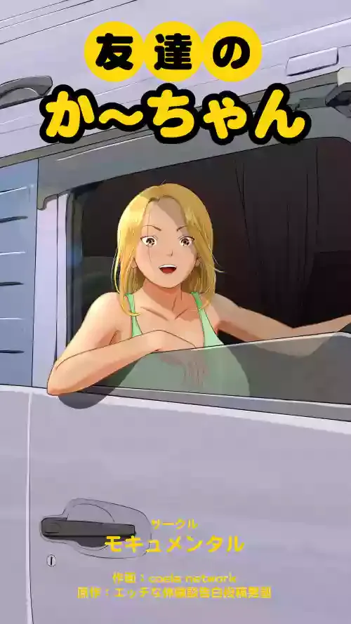 [Mocumental] My Friend's Mom