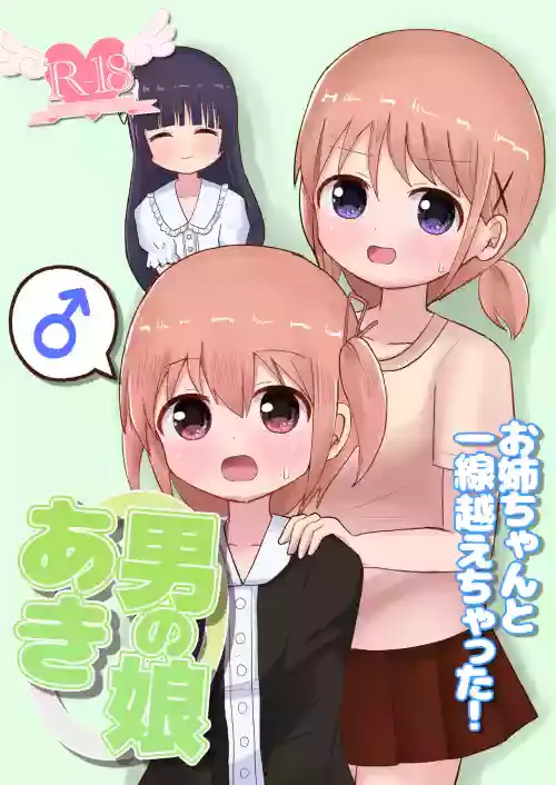 [Sagamiokiva (Sagami Yuki)] otoko no musume aki o nee tyan to issen ko e tyaxtu ta!