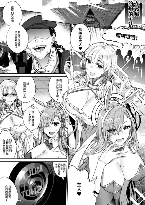 [Duokuma] Comiket de Off-Pako suru Houhou (Azur Lane, Blue Archive) [Chinese] [不咕鸟汉化组]
