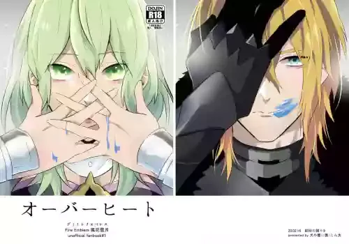 [犬小屋に僕 (じん太)] オーバーヒート (ファイアーエムブレム 風花雪月) [DL版]