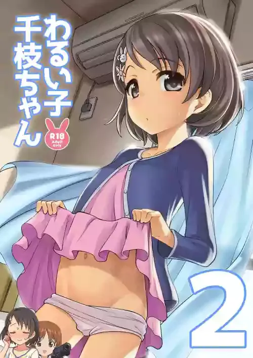 [Ezokuroten (Miyanogi Jiji)] Warui Ko Chie-chan 2 (THE IDOLM@STER CINDERELLA GIRLS) [Chinese] [吸住没碎个人汉化] [Digital]