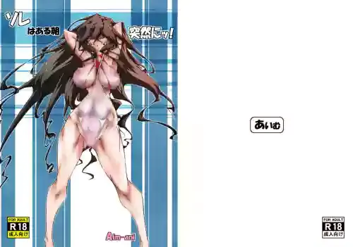 [Aim-ani (Aimu)] SOREwa Aru Ase Totsuzen nii! [Digital]