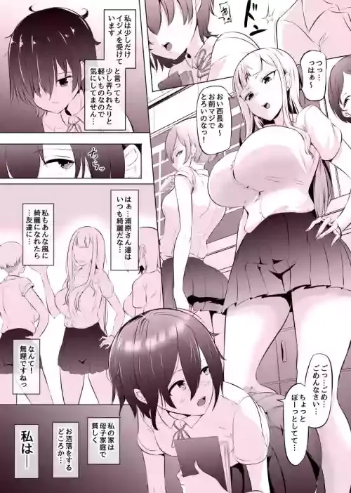 [木星ろっく] デリふたJKはいじめられっ娘