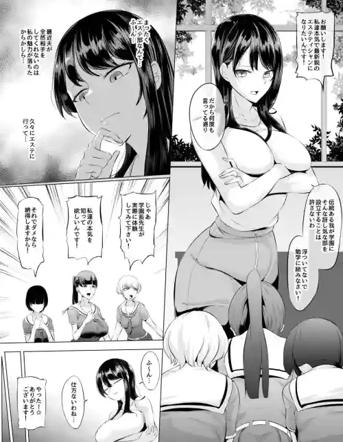 [Mokuseirokku] Katabutsu Onna Gakuenchou o Saiin Esthe suru