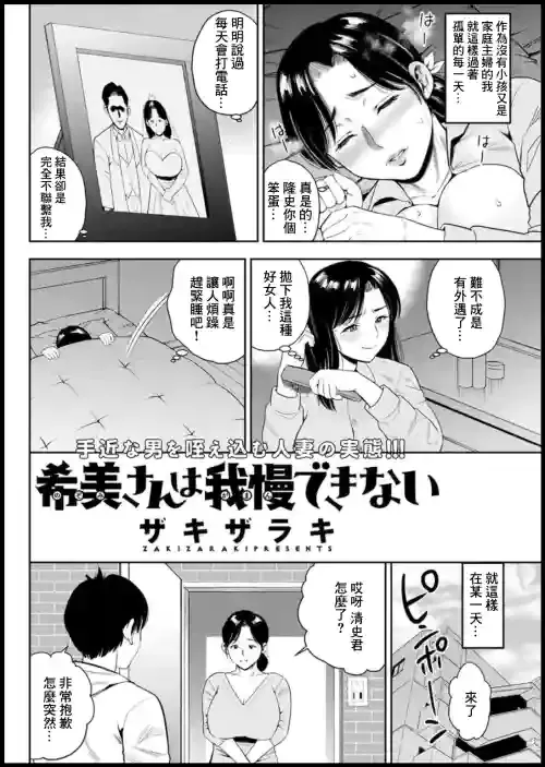 [Zaki Zaraki] Nozomi-san wa Gaman Dekinai (Action Pizazz 2020-01) [Chinese] [Digital] [Incomplete]