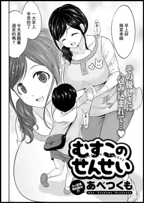 [Abe Tsukumo] Musuko no Sensei (Action Pizazz 2020-01) [Chinese] [Digital] [Incomplete]