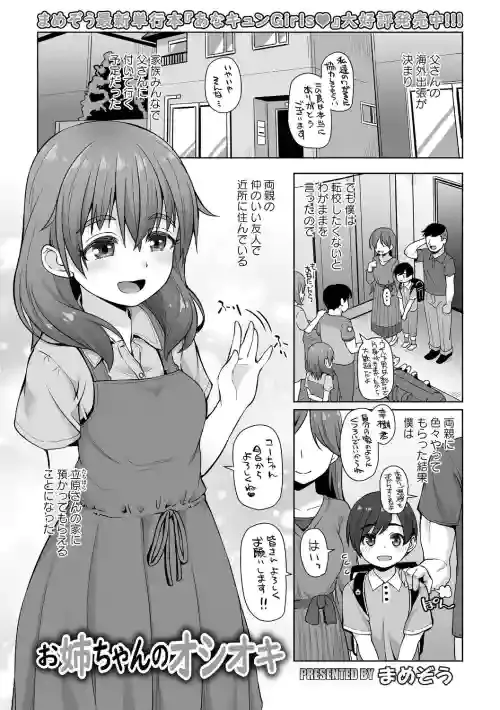 [Mamezou] Onee-chan no Oshioki