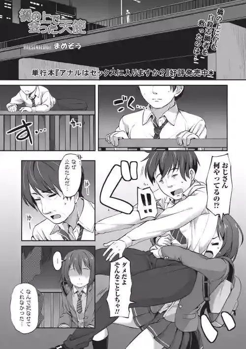 [Mamezou] Hashi no Ue de Atta Tenshi