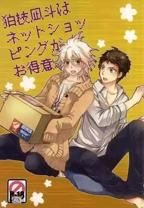 (Gakuen Trial 6) [TGR (Wakana Mitsuru)] Komaeda Nagito wa Net Shopping ga Otokui | Nagito Goes Online Shopping (Super Danganronpa 2) [English]