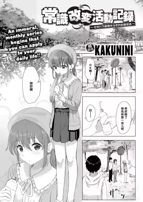 [Kakuninii] Joushiki Kaihen Katsudou Kiroku #01-15(Decensored)