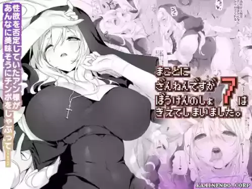 [KAMINENDO.CORP (Akazawa RED)] Makoto ni Zannen desu ga Bouken no sho7 wa Kiete Shimaimashita. [Chinese ][Decensored] [Digital]