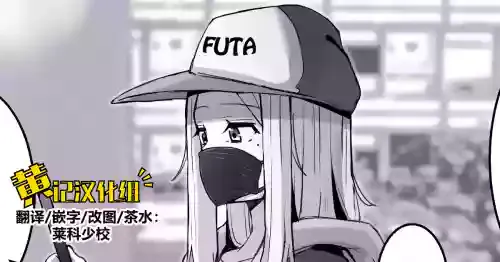 [Sella] The Futanari Neighbourhod 〇ik-Toker [Chinese] [黄记汉化组]