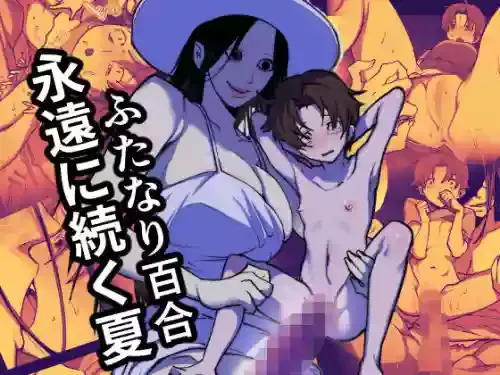 [Tosha Pink (Chimeda)] Eien ni Tsuzuku Natsu ~Futanari Kaii x Shoujo~ [Chinese]