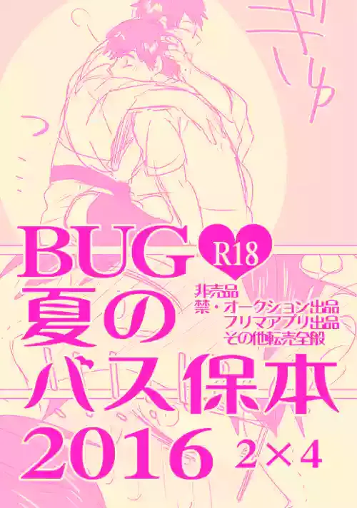 [BUG (handai)] Natsu no basu Yasumoto 2016 (Osomatsu-san)