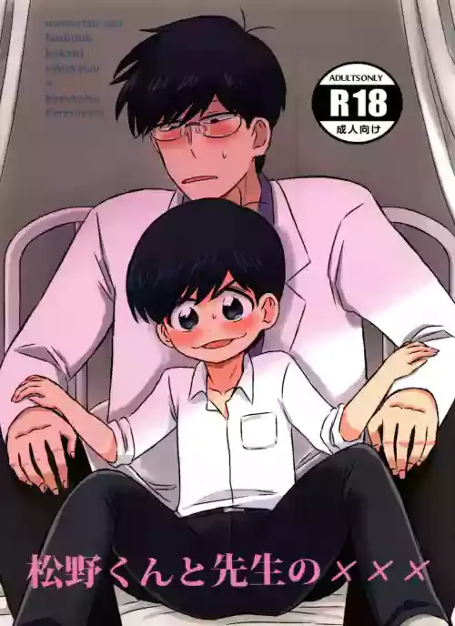 [Ame to-bō (rakuta)] Matsuno-kun to sensei no ××× (osomatsu-san)