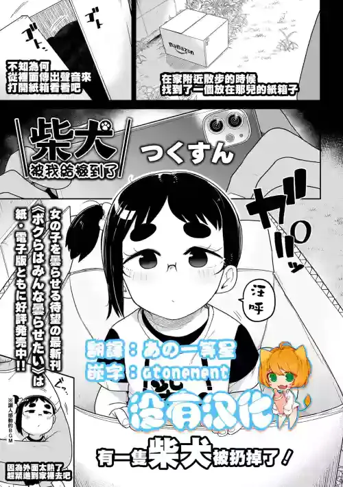 [Tsukusun] Shibaken Hirotta ndaga | 柴犬被我給撿到了 (Ryona King Vol. 22) [Chinese] [沒有漢化] [Digital]