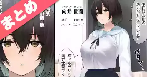 [楓子] 卒アルデリヘルsideセーラー -向井世蘭編- [進行中]