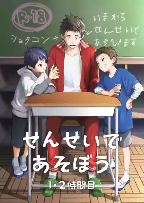 [Panda 4gou (Shima Kyousuke)] Sensei de asobou | 来玩老师吧 [Chinese] [Digital] [Unfinished]