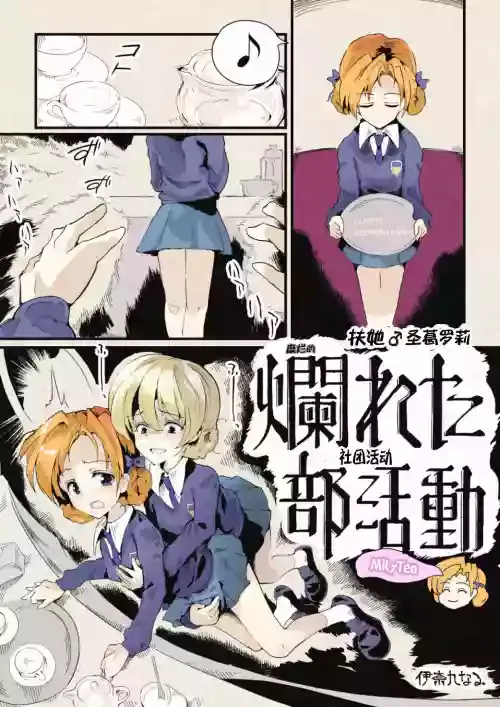 [Inaku Naru R] Futarari Sei Guro ~Tadareta Tea Time~ Milk Tea [Chinese]
