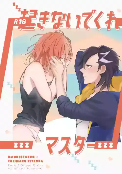 [Nokishita-ya (Nokishita Negio)] Okinaide kure masutā[ fate grand order )sa mple