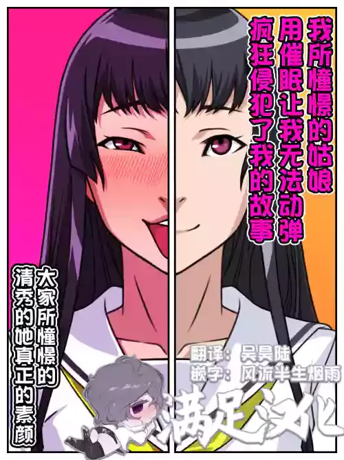[Carpaccio (Kei)] Akogare no Anoko ga Saimin de Ore o Ugokenaku shite Mechakucha ni Okashite kuru Hanashi [Chinese] [满足汉化]