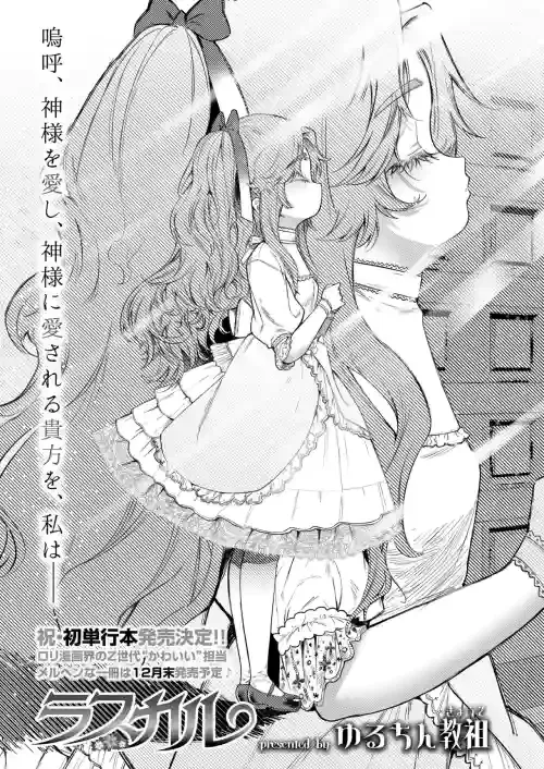 [Yuruchin Kyouso] Rascal (COMIC LO 2022-11) [English] {Mistvern} [Digital]