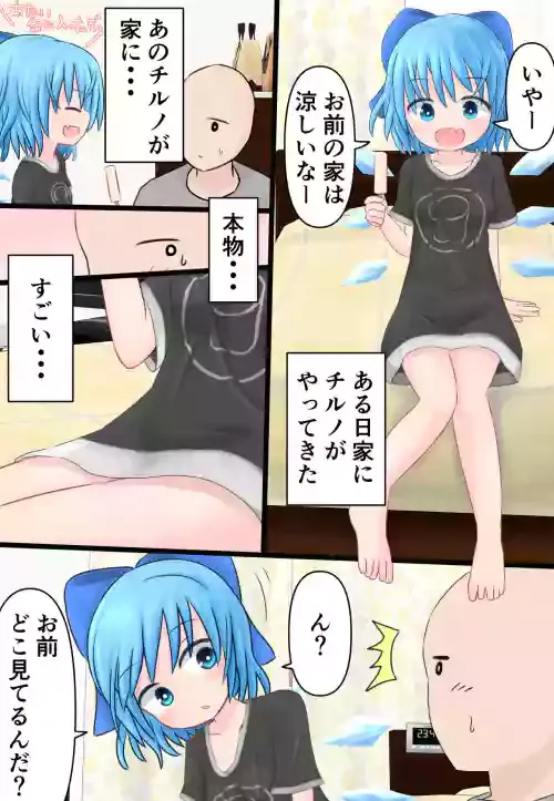 [Hanbun Kyojaku] Cirno ga Ie ni Yattekita! (Touhou Project)
