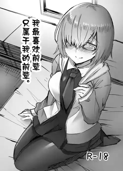 [Subliminal Daikaiten (Urasuke)] Daisuki na Daisuki na Watashi dake no Senpai. (Fate/Grand Order) [Chinese] [Andolf出资汉化] [Digital]