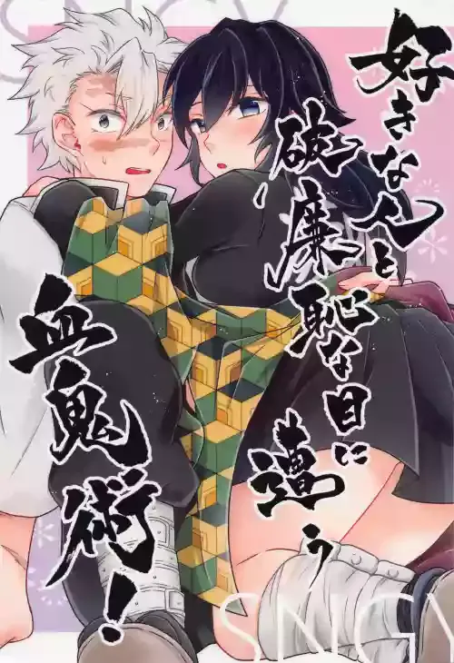 [mintomakaron] sukinahitotoharenchinameniaukekkijutsu！ (kimetsunoyaiba)