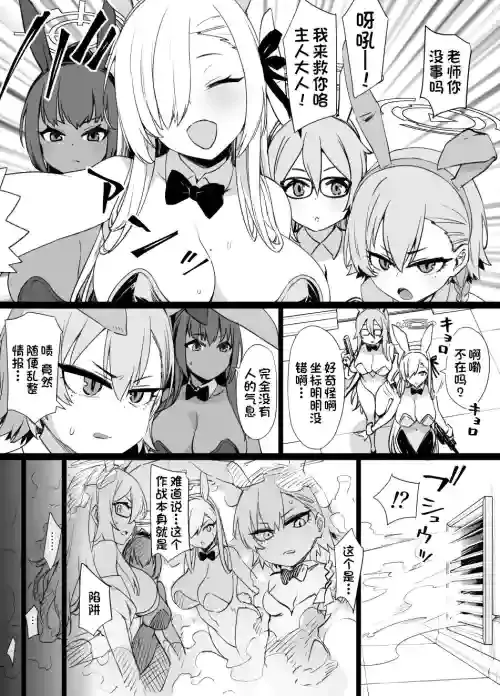 [Kusayarou] BluArch Sennou Omanko Gakuen Bunny Doreika (NTR & Bitch-ka) (Blue Archive) [Chinese]