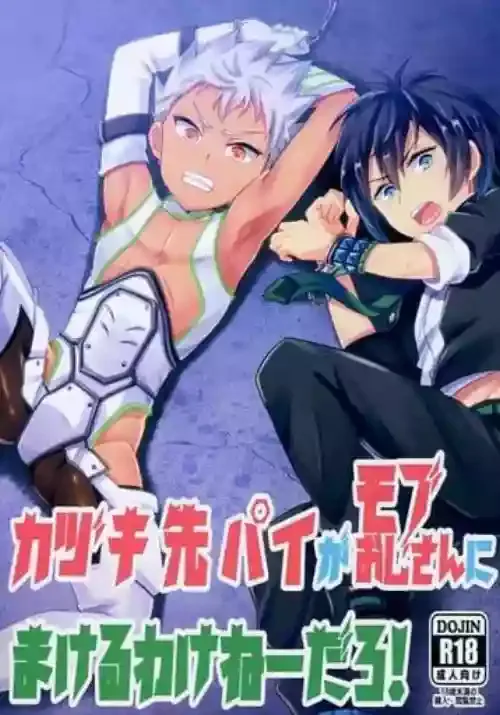 (SUPER25) [Usamimi Syndrome (Erutasuku)] Kazuki Senpai ga Mob Oji-san ni Makeru Wake nee Daro! (KING OF PRISM by PrettyRhythm)