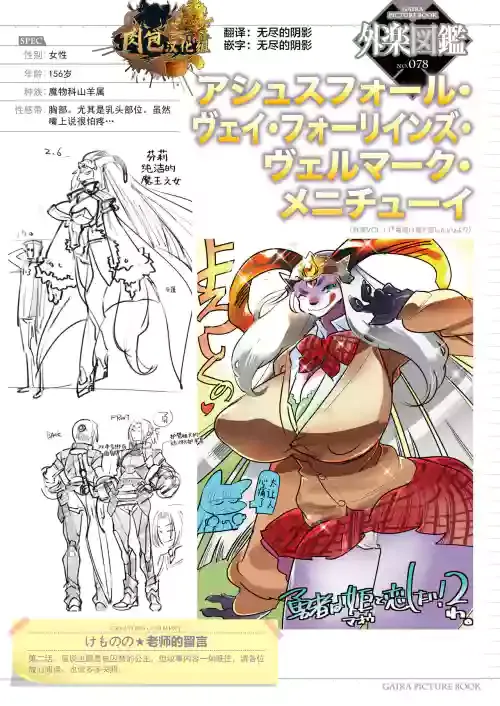 [Kemonono★] Yuusha ha Maou to Koi shitai ch.2 (COMIC GAIRA Vol.11) [Chinese] [肉包汉化组] [Digital]