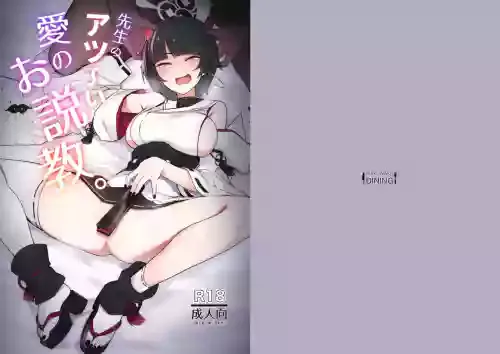 [WAKUWAKU DINING (Wakuwaku Kitchen)] Sensei no atsui ai no osekkyou. (Blue Archive) [Digital]