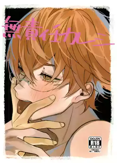 (Kindan no Prism 12) [Oabare Kenpo 9-jou (Abio)] Musekinin Kareshi (KING OF PRISM by PrettyRhythm)