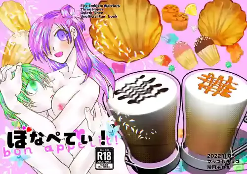[Chiroru] [FE fūkasetsugetsu musō retoshezu ♀ R 18-pon] bona peti!(Fire Emblem: Three Houses)