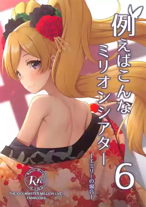 (AC2) [Wasuraruru Tegami (Binsen)] Tatoeba Konna Million Theater 6 (THE IDOLM@STER MILLION LIVE!) [Chinese]