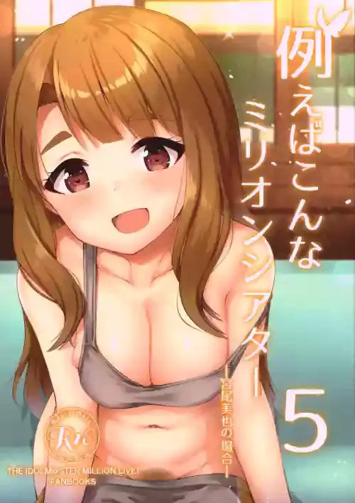 [Wasuraruru Tegami (Binsen)] Tatoeba Konna Million Theater 5 (THE IDOLM@STER MILLION LIVE!) [Chinese]