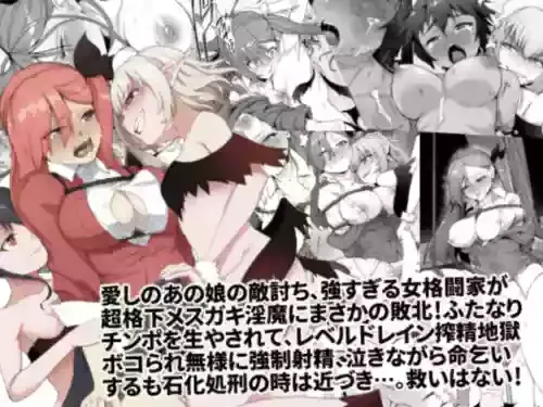 [Gotarou no All Night Fuck (Gotarou)] Mecha Tsuyoi Hazu no Onna Kakutouka, Mesugaki Mazoku ni Wana ni Hamerare Bokorare Futanari Buzama Level Drain Kyousei Shasei Shizako ni Sarete Sekka Hakai Shokei