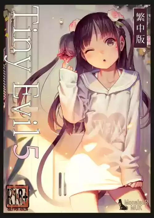 [MonsieuR (MUK)] Tiny Evil - Tennen Doesu Mesugaki Inma-chan-tachi no Mugen Sakusei Jigoku | 天然抖S淫魔們的無限榨精地獄 [Chinese] [Digital]