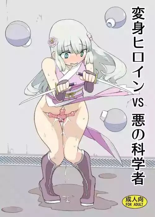 [Semimogura (Yoshiie)] Henshin Heroine VS Aku no Kagakusha