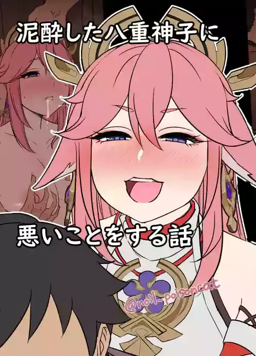 [Dokuneko Noil] Deisui Shita yae miko ni Warui Koto o Suru Hanashi (Genshin Impact)