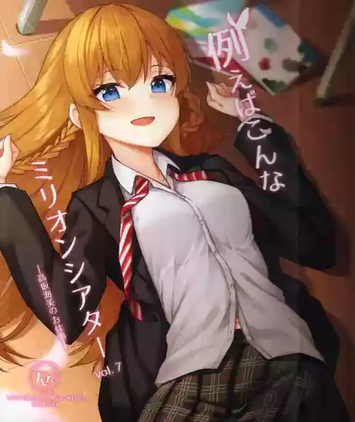(C99) [Wasuraruru Tegami (Binsen)] Tatoeba Konna Million Theater 7 (THE IDOLM@STER MILLION LIVE!) [Chinese]