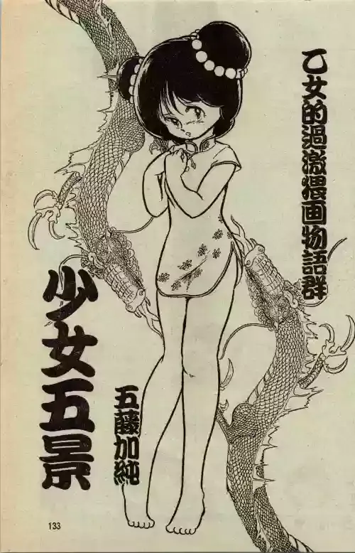 [Kasumi Goto] Maiden Five Views