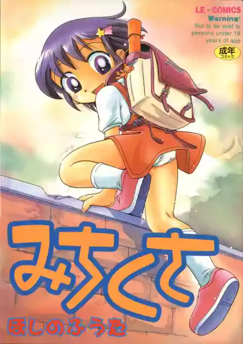 [Hoshino Fuuta] Michikusa
