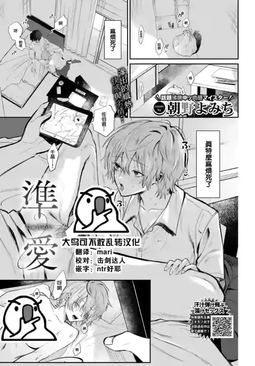 [Asano Yomichi] Junai (COMIC BAVEL 2022-12) [Chinese] [大鸟可不敢乱转汉化] [Digital]