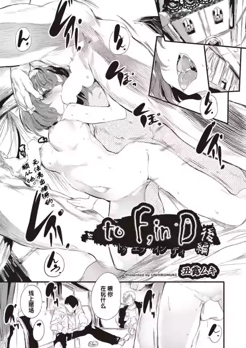 [Ushiro Muki] to F,in D Koupen (COMIC AUN 2022-10) [Chinese] [个人汉化] [Digital]
