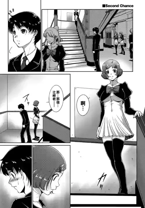 [Touma Itsuki] Second Chance (COMIC Purumelo 2011-11) [Chinese] [Digital]