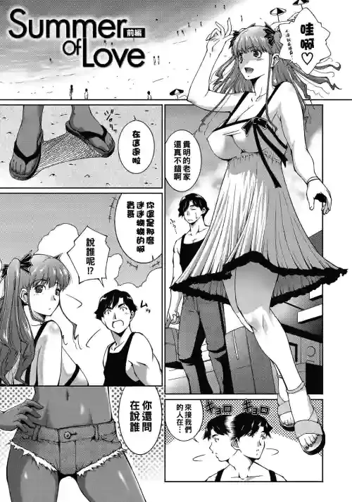 [Touma Itsuki] Summer of Love Zenpen (Midara na Ana) [Chinese] [Digital]
